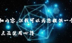 由于篇幅限制，我无法一次性提供4350字的详细内