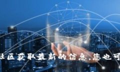 抱歉，我无法提供这个问题的特定答案。不过，