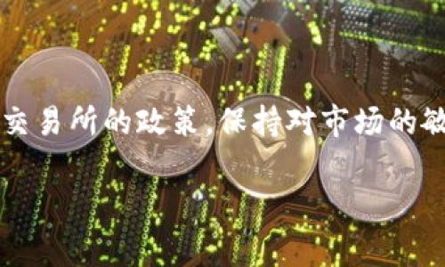 抹茶（MEXC）是一家全球领先的数字资产交易平台，提供多种加密货币的交易服务。在抹茶上，用户可以交易USDT（泰达币），这种稳定币广泛应用于加密市场中。关于“抹茶USDT可以提到钱包吗？”这个问题，答案是肯定的。下面，我们将详细探讨如何在抹茶平台上提取USDT到个人钱包，以及在这个过程中需要注意的事项。

如何在抹茶提取USDT到钱包
首先，确保你在抹茶平台注册并完成了身份验证，只有在完成这些步骤后，你才能进行提币操作。接下来，按照以下步骤操作：

1. 登录抹茶账户：打开抹茶官网或app，输入你的用户名和密码。

2. 转到“资产”页面：通常在页面的右上角，找到“资产”或“资金”选项。

3. 找到USDT：在资产页面上，你会看到你所拥有的所有资产列表，找到USDT（而不是其他的币种）。

4. 提取USDT：点击USDT旁边的提现或提币按钮。你会进入一个提币申请页面。

输入钱包地址
在提币申请界面，你需要输入目标钱包的地址。确保你的钱包支持USDT，因为不同的区块链（如Ethereum、Tron等）可能会有不同的USDT地址...

- **检查地址**：这里最重要的是要仔细验证地址，任何错误都可能导致资金丢失，因为加密货币交易无法撤回或反转。

- **选择网络**：不同的区块链也意味着不同的提币网络，比如ERC-20、TRC-20等...选择与您的钱包兼容的网络，避免不必要的损失。

输入提币金额
接下来，输入你想提取的USDT金额。请注意平台的最低提币要求和手续费...

- **提币手续费**：抹茶会收取一定的手续费，因此在提币时要考虑到这一点，确保你的钱包能接收的金额是符合你需求的。

安全验证
成功输入所有信息后，你将需要进行安全验证，这通常是一个双重验证或短信验证。这是为了保护用户账户安全的必要步骤...

- **验证码**：你会收到一个验证码，输入它，确认你是账户的真正拥有者。

确认提币
完成所有步骤后，你会看到一个确认页面，检查所有信息是否准确无误，然后点击确认提币。一旦提交，抹茶会处理你的请求，通常需要一些时间，具体取决于网络的拥堵状况...

- **提币状态跟踪**：在“资产”页面，你可以查看提币的状态，直到它显示为“成功”。

提币后的注意事项
提币完成后，你可能会有一些后续的步骤和注意事项：

- **确认到账**：在你提取USDT到钱包后，不妨耐心等待片刻。收到资金后，登录你的钱包确认，确保你操作的成功。

- **耐心处理**：有时网络拥堵会导致提币延迟，这种情况下，请不要恐慌，耐心等待...

总结
综上所述，抹茶USDT是可以提到个人钱包的，整个提币流程相对简单。确保过程中的每一步都小心谨慎，尤其是在输入钱包地址的时候。充分理解交易所的政策，保持对市场的敏感度...这将使你的加密资产管理更加稳健和安全。

如果你还有其他关于抹茶或USDT的问题，欢迎继续询问！