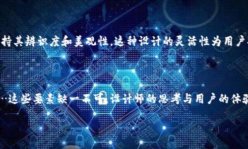 以太坊钱包APP图标的设计魅力

以太坊钱包APP的图标是一个非常重要的元素，它不仅仅是一个简单的视觉符号，而是承载着用户对于数字货币的信任和期望。在如今这个数字化迅速发展的时代，一个好的图标可以迅速吸引用户的注意，传达出品牌的核心价值。那么，以太坊钱包APP图标究竟是什么样的呢？让我们一起来探讨...

以太坊的标志性符号

首先，以太坊的图标本身就是一个标志性的符号，它是由一个简单的几何形状组成的，一个带有锐角的菱形，伴随着一种未来主义的美感。这个图标的颜色通常是紫色和白色，这种配色方案不仅现代，也让人到科技与创新。为什么选择这样的设计呢？因为数字货币的世界往往与这种前卫、现代感密切相关...

图标的象征意义

以太坊钱包的图标除了其美观的外观外，实际上它还象征着以太坊平台的使命与价值。以太坊不仅仅是一种数字货币，它更是一个去中心化的生态系统，致力于构建下一个互联网——Web 3.0。图标中的菱形形状可以视为区块链技术构建的基础，多个节点通过这个形状连接，象征着安全、高效与开放...

符合用户预期

用户在选择以太坊钱包APP时，首先看到的就是这个图标。当用户看到这个图标时，潜意识里就会到技术、创新和未来，这种直观的其实是设计的成功之处。同时，图标的设计也应符合用户的使用习惯，简单明了，能够在众多应用图标中脱颖而出，这一点尤为重要...

文化与流行因素的结合

在当今的文化背景下，数字货币已经逐渐融入了我们的生活，尤其是在年轻一代中，他们对于以太坊钱包这种灵活的金融工具充满了热情和好奇。当你看到这样一个前卫而富有未来感的图标时，不禁会想到科技和创新的结合，这种感受与年轻人的价值观不谋而合......

设计的重要性

实际上，一个好的图标设计可以提升用户的信任感，反过来也会影响用户的使用体验。以太坊钱包APP的成功，不仅仅取决于其功能的强大，更与其图标的设计密切相关。想想看，如果一款钱包的图标看起来粗糙、毫无美感，用户会愿意下载使用吗？答案显然是否定的...

关于色彩的心理学

在设计图标时，色彩心理学扮演着至关重要的角色。以太坊图标所使用的紫色，给人一种高贵、神秘的感觉，这与数字货币的本质——创新和潜在价值是相辅相成的。色彩的选择不仅能够引发情感共鸣，更能在不同文化背景下产生不同的解读......

图标的可变性与灵活性

现代应用图标设计也开始鼓励可变性与灵活性，以适应不同的设备和使用情境。以太坊钱包的图标在不同的背景下，依旧能够保持其辨识度和美观性，这种设计的灵活性为用户提供了更好的使用体验......

总结：一款成功图标的条件

最后，我们可以总结一下，一个成功的以太坊钱包APP图标应该具备哪些条件：简单易识别、色彩吸引、寓意丰富、符合文化背景……这些要素缺一不可。设计师的思考与用户的体验，最终相结合，才能构建出一个优秀的图标，带给使用者更深层次的情感共鸣...

以太坊钱包APP图标的魅力与象征