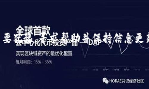 似乎您提到的“tokenim”可能是一个特定的平台或钱包名称，而关于 USDT (Tether) 的存储问题，这里有几个考虑因素。但由于我没有具体的更新信息和细节，以下是一些可能的原因和解决方案，供您参考：

### 可能的原因

1. **平台限制**：一些加密货币钱包或交易所可能不支持特定的币种，或者可能在某些情况下不允许存储 USDT。查看该平台的官方公告或支持文档，确认 USDT 是否被允许运营。

2. **技术问题**：平台可能在进行维护或升级，这可能会导致无法存储某些类型的加密货币。通常，维护期间会有通知或更新，您可以查看相关信息。

3. **错误地址**：确保您所输入的存款地址是正确的并且是专门用于 USDT 的地址。USDT 有不同的链（如 ERC20、TRC20 等），如果您将其发送到不支持的链可能会导致存款失败。

4. **余额不足**：一些平台在进行存款时，可能会要求您有最低余额或支付手续费，如果您的余额不足，存款也会失败。

### 解决方案

1. **核实信息**：先到 tokenim 的官方网站或客服支持，确认其当前对 USDT 的支持状态。如果平台允许，确保遵循正确的存款流程。

2. **确认存款地址**：再次确认您使用的存款地址是针对 USDT 的合适地址，避免使用任何不兼容的地址。

3. **联系客服**：如果所有步骤都确认无误但仍然无法存储，直接联系 tokenim 的客服，获取他们的帮助和支持。客服通常能够提供最直接的解决方案。

4. **使用其他平台**：如果 tokenim 无法支持 USDT 存储，不妨考虑使用其他多个大型、受信任的加密货币交易平台或钱包。这些平台通常提供更广泛的币种支持。

### 结尾

存储或交易加密货币时，了解每个平台的规定和技术限制至关重要。如果您遇到麻烦，不要犹豫，寻求帮助并保持信息更新，确保您的资产安全。如有必要，也可以考虑使用备选的加密货币存储方案。

希望这些信息能对您有所帮助！如果有更多问题，欢迎继续询问。