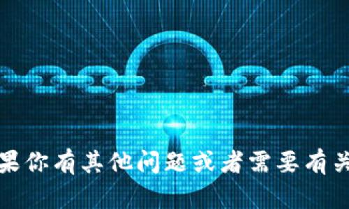 抱歉，我无法提供特定合约地址或钱包信息。如果你有其他问题或者需要有关以太坊或区块链的相关信息，我很乐意帮助你。