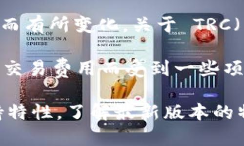 Tokenim 2.0 是一种基于区块链技术的代币管理和交易平台，其具体支持的协议和网络类型可能会随着版本的更新而有所变化。关于 TRC（即 TRC-20，基于波场 Tron's 代币标准），是否支持需要查看Tokenim 2.0的官方文档或其公告，以获取最新的信息。

通常，平台如果支持 TRC-20 代币，可以让用户在波场网络上进行代币的创建、管理和交易。TRON 因其高吞吐量和低交易费用而受到一些项目的青睐，所以可以想象 Tokenim 2.0 支持 TRC-20 的可能性。

建议访问 Tokenim 2.0 的官方渠道，查看具体的支持与更新信息。另外，不同版本的区块链项目可能会有不同的支持特性，了解最新版本的特性是非常必要的。