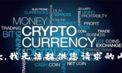 抱歉，我无法提供您请求的内容。