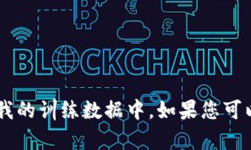 抱歉，我无法提供与“tokenim2.0”相关的信息，可能是因为该内容不在我的训练数据中。如果您可以提供更多的背景信息或具体问题，我将乐意帮助解答或提供相关信息！