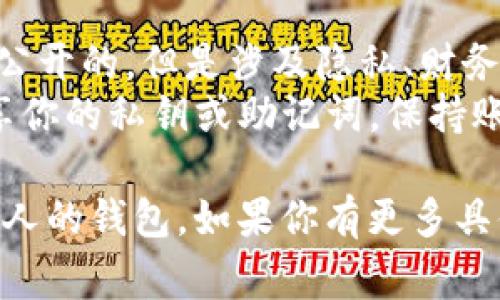 要查看他人的钱包，通常会涉及到以下几个步骤。请注意，在查看他人钱包时，请尊重他人的隐私和合法性。

### 方法一：区块链浏览器

许多区块链网络都有自己的区块链浏览器，你可以通过这些浏览器查询任何公开钱包的交易记录。比如：

1. **以太坊**：使用Etherscan（https://etherscan.io）
2. **比特币**：使用Blockchain.com（https://www.blockchain.com/explorer）
3. **波卡**：使用Polkascan（https://polkascan.io）

#### 步骤：
1. 获取你想查看的钱包地址。
2. 打开相应的区块链浏览器。
3. 在搜索框中输入钱包地址，点击搜索。
4. 浏览器将展示该钱包的所有公共信息，包括余额、历史交易等。

### 方法二：使用TokenIM应用

TokenIM 是一款支持多种区块链资产管理的钱包应用，如果你想在这个平台上查看他人的钱包信息，可以按照以下步骤：

1. **下载并安装TokenIM**：确保你已经在手机上安装了TokenIM应用。
2. **创建钱包或登录**：如果你还没有钱包，可以选择创建一个新钱包；如果已有钱包，直接登录。
3. **查找功能**：在应用中，找到“查找”或类似的功能选项。
4. **输入地址**：输入你想查看的他人钱包地址。
5. **查看信息**：应用会显示该钱包的相关信息，包括持有的代币、历史交易等。

### 注意事项

- **隐私与法律**：记住，虽然查看钱包地址是公开的，但是涉及隐私、财务数据的问题时，请务必遵守法律和道德规范。
- **风险防范**：不要在任何平台或网站上分享你的私钥或助记词。保持账户安全，防止被盗。

希望这些信息能帮助你更好地理解如何查看他人的钱包。如果你有更多具体问题，欢迎继续询问！