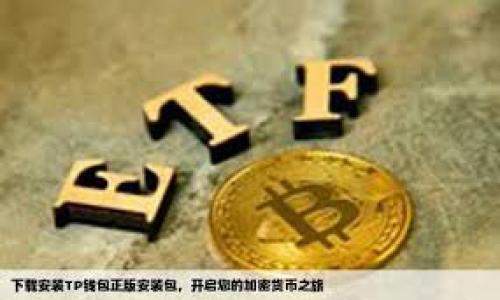 以太坊（Ethereum）并不是由某一家公司拥有或运营的，而是由一群开发者和社区共同维护的开源项目。以太坊网络最初是由Vitalik Buterin于2015年推出的，但之后的开发和维护是由全球的开发者社区协作完成的。

不过，有许多公司和团队提供以太坊钱包服务，这些钱包可以用来存储、发送和接收以太坊（ETH）及其上的代币。一些知名的以太坊钱包及其相关公司包括：

1. **MetaMask**：由ConsenSys开发的以太坊钱包，广受欢迎，支持浏览器扩展和移动应用。
2. **Trust Wallet**：由Binance收购的官方钱包，支持多个区块链的资产。
3. **Ledger**：硬件钱包制造商，提供安全存储以太坊和其他加密货币的解决方案。
4. **Exodus**：一个多币种钱包，提供用户友好的界面，支持以太坊和其他加密货币。
5. **MyEtherWallet**：一个开源的以太坊钱包，允许用户生成钱包和管理以太坊资产。

每个钱包都有其独特的特点和功能，用户可以根据自己的需求选择适合自己的以太坊钱包。