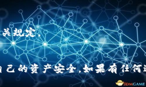 要将 Tokenim 提现到火币或其他交易所，您需要遵循以下步骤：

### 第一步：确保您拥有 Tokenim 账户
首先，确保您在 Tokenim 平台上有一个账户，并且已经完成了注册与身份验证。检查您的账户余额，确认有足够的 Tokenim 代币进行提现。

### 第二步：获取火币的充值地址
在进行提现之前，您需要获取火币（Huobi）的充值地址。登录您的火币账户，进入“资产”页面，然后寻找“充值”选项。在找到要充值的加密货币类型（例如 Bitcoin、Ethereum 或其他）后，获取该币种的充值地址。

### 第三步：进行提现操作
接下来，返回 Tokenim 平台，找到提现部分。这通常在用户账户或者钱包管理的页面中。然后，选择 Tokenim 作为提现的代币，输入火币提供的充值地址。务必仔细核对地址，确保输入正确...万一弄错了，您的资金可能就会“泡汤”。

### 第四步：确认提现金额及手续费
选择您想要提现的金额。请注意，Tokenim 可能会收取一定的提现手续费，因此您需要确认自己账户中是否有足够的余额支付手续费。在所有信息确认无误后，提交提现请求。

### 第五步：等待交易确认
完成提现请求后，通常需要一段时间才能在火币账户中看到到账的信息。这取决于区块链网络的拥堵情况...有时可能需要几分钟，也有时可能会更长。您可以使用区块链浏览器跟踪交易状态。

### 第六步：检查火币账户
在等待了一段合理的时间后，您可以再次登录火币账户，查看资产是否已经到账。如果一切顺利，您的 Tokenim 资金就成功转移到了火币账户。

### 注意事项
- **安全性**：务必确保您的账户安全，使用强密码和双重认证来保护您的账户。
- **提现次数**：大部分平台可能会限制每日或每月的提现次数，请提前查阅 Tokenim 和火币的相关规定。
- **遇到问题**：如果在提现过程中遇到问题，及时联系两边平台的客服，以获得帮助。

通过以上步骤，您就可以将 Tokenim 提现到火币交易所。请确保在整个操作过程中保持警惕，保护自己的资产安全。如果有任何进一步的问题，可以继续咨询相关的支持团队。