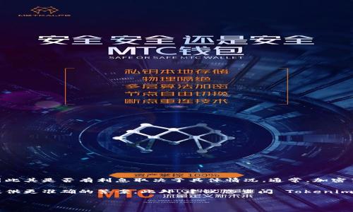 Tokenim是一个相对较新的概念，可能指代某种特定的加密货币或融资平台，因此其是否有利息取决于具体情况。通常，加密货币贷款平台会根据用户的持币情况、借贷条件等因素来决定是否会产生利息。

如果您有相关的Tokenim信息或具体上下文，可以分享更多细节，这样我可以提供更准确的答案。此外，建议您查阅 Tokenim 官方渠道或社区，以便获得最新的信息和政策。

如果还有其他问题，欢迎随时提问！