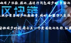 比特币钱包同步数据的量会因多种因素而有所不