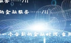 tokenim2.0钱包背后的新革命：数字资产管理的未来