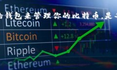 比特币有没有Plus钱包？探寻数字货币的未来之路