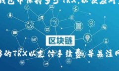 Tp钱包（Trust Wallet）作为一种热门的数字资产钱包