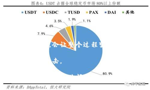 要在 Tokenim 2.0 添加节点，可以按照以下步骤操作。请注意，这个过程可能会根据你的具体需求和技术环境略有不同。以下是一个通用的指南：

### 步骤 1: 准备环境

在开始之前，确保你有一个运行良好的 Tokenim 2.0 环境。这通常包括必要的安全设置、服务器配置以及其他依赖项。

### 步骤 2: 获取节点信息

你需要知道你想要添加的节点的详细信息，包括：

- 节点的名称或标识符
- 节点的类型（例如，主节点、备份节点等）
- 配置文件或相关参数

### 步骤 3: 登录 Tokenim 平台

确保你使用管理员权限登录到 Tokenim 2.0 的管理平台。这是添加新节点的前提。

### 步骤 4: 导航到节点管理

在平台的主界面上，找到“节点管理”或者类似功能的选项。通常这会在“设置”或“网络配置”下。

### 步骤 5: 添加新节点

在节点管理页面，你会看到“添加新节点”的选项。点击这个按钮，系统可能会要求你输入节点的详细信息，比如：

- 节点名称
- 节点类型
- 节点地址或IP
- 相关的配置文件

确保信息的准确性，因为这将直接影响节点的运行。

### 步骤 6: 配置节点参数

根据需要配置新的节点参数。例如，是否启用负载均衡、设置通讯端口等。这些设置将影响节点的性能和安全性。

### 步骤 7: 保存并验证

完成所有必要的配置后，点击“保存”或者“确认”按钮。系统会处理你的请求并反馈成功或者失败信息。

### 步骤 8: 检查节点状态

在节点管理器中查看刚刚添加的节点。确保它显示为“活动”或“在线”状态。如果状态不正确，回到配置步骤检查输入的信息。

### 步骤 9: 测试节点连接

使用命令行工具或者 Tokenim 提供的测试工具来验证新节点的连接是否正常。这一步骤可以帮助你确保节点能够与网络中的其他元素进行有效通讯。

### 步骤 10: 监控节点性能

一旦节点上线，定期监控其性能参数，如响应时间、处理请求的能力等。这将有助于你及时发现和解决潜在问题。

---

### 注意事项

- **文档**: 阅读官方文档以获取关于节点添加的具体指引和建议，会让整个过程变得更加顺利。
- **备份**: 在做任何更改之前，总是建议备份当前的配置文件。
- **安全性**: 确保新的节点配置符合你的安全策略，防止潜在的攻击。

希望这些步骤能帮助你顺利添加节点到 Tokenim 2.0 中。如果有其他相关问题，欢迎随时询问！