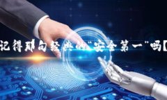 比特币用哪种钱包？探索安全存储与管理的最佳