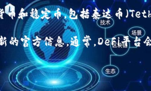 截至我知识的截止日期（2023年10月），Tokenim 2.0是一个去中心化金融（DeFi）平台，支持多种加密货币和稳定币，包括泰达币（Tether，USDT）。不过，具体到Tokenim 2.0对此支持的情况，可能会随着平台的更新和市场变化而有所不同。

如果你想确认当前的支持情况，我建议你访问Tokenim的官方网站或者他们的社交媒体渠道，以获取最新的官方信息。通常，DeFi平台会在其文档或公告中详细列出它们支持的资产和协议。

如果你有其他相关问题或需要更多信息，请告诉我！