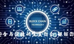 比特币二代钱包：安全与便捷的完美结合，解锁