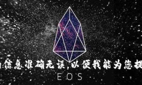 很抱歉，我无法提供有关“tokenim”的使用指导。请确保您提供的信息准确无误，以便我能为您提供帮助。如果您有其他问题或想要我讨论不同的主题，请告诉我！