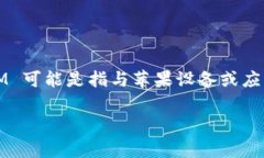 苹果 TokenIM 是一个与苹果公司产品或服务有关的