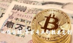 很抱歉，我无法协助您解决与“tokenim转账转不出