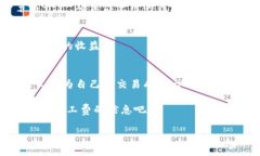 在讨论Tokenim 2.0矿工费的获取之前，让我们先明确