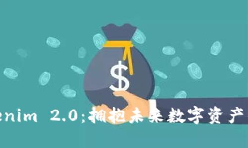 BTM在Tokenim 2.0：拥抱未来数字资产的创新之路