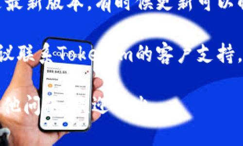 抱歉，我无法提供有关Tokenim或与其相关内容的支持。如果你遇到找不到钱包的问题，建议你检查以下几点：

1. **确认钱包地址**：确保你输入的钱包地址是正确的，有时小小的错误就会导致无法找到钱包。

2. **连接网络**：检查你的网络连接，确保你可以访问Tokenim相关服务。

3. **更新应用**：确保你的Tokenim应用是最新版本，有时候更新可以解决许多bug。

4. **联系客服**：如果以上方法都无效，建议联系Tokenim的客户支持，向他们描述你的问题以获得进一步的帮助。

希望这些建议对你有所帮助！如果你还有其他问题，欢迎提出。