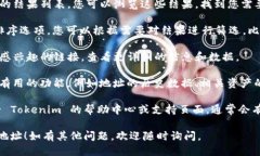 要用 Tokenim 搜索地址，您可以按照以下步骤进行