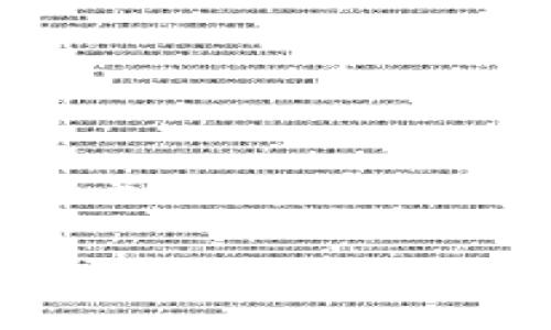 关于Tokenimeth如何变现，这个问题在当前的互联网和区块链环境中，确实引发了广泛的关注。要深入分析这个话题，我们需要从多个方面入手，包括Tokenimeth的定义、市场需求、变现方式等。

### Tokenimeth变现指南：如何在数字时代获取价值？