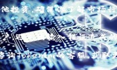 在Tokenim 2.0上充值人民币，通常需要按照以下步骤