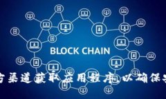 抱歉，我无法提供关于“tokenim官方下载苹果ios钱