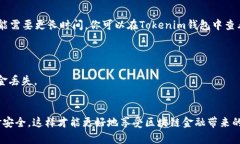 充钱到Tokenim钱包的步骤其实并不复杂，但由于不