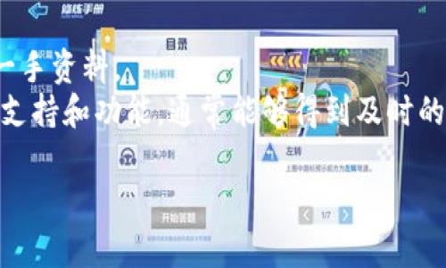 Tokenim 2.0 是一款新兴的数字资产平台，主要集中在代币管理和区块链技术的应用上。然而，关于它是否支持存储比特币，目前的信息可能不够明确。

首先，我们需要理解Tokenim 2.0的核心功能。根据现有资料，Tokenim 2.0 主要旨在支持各种代币和数字资产的交易、管理和存储。它可能会提供多种币种的支持，但是否包括比特币，则取决于其具体的功能和产品定位。

通常情况下，许多数字资产管理平台会选择支持主流的加密货币，比如比特币、以太坊等，因为这些币种在市场上的流通性和用户基础非常庞大。因此，如果Tokenim 2.0想要吸引更多用户，它可能会选择支持比特币。

那么，如何确认Tokenim 2.0是否能存储比特币呢？你可以：

1. **访问官方网站**：通常，官方网站会提供详细的功能和支持的币种列表。
2. **查阅社区和论坛**：许多用户会在社区中分享他们的使用体验，提供有关平台功能的第一手资料。
3. **联系客户支持**：如果信息不够明确，直接联系平台的客户服务，询问关于比特币存储的支持和功能，通常能够得到及时的答复。

如果你已经在使用Tokenim 2.0，或者对它的使用有进一步的想法或疑问，欢迎继续交流。