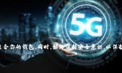 接收USDT（泰达币）需要使用支持USDT的加密货币钱