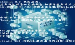 要安装 Tokenim 2.0 钱包，您可以按照以下步骤进行