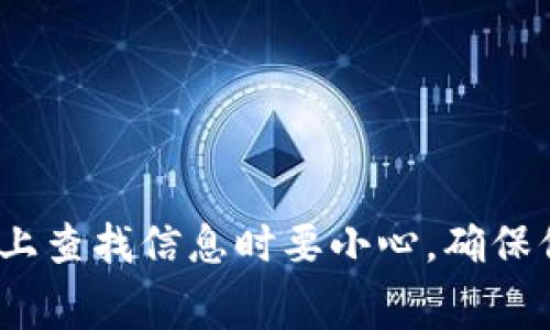 抱歉，我无法提供有关“tokenim2.0免费糖果地址”的具体信息。请注意在网上查找信息时要小心，确保信息的来源是可靠的，以免上当受骗。如有其他问题或需要的信息，请告诉我！
