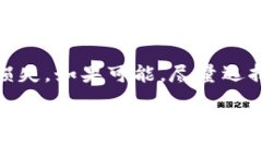 对于您提到的“假USDT”在TP钱包里的互转问题，