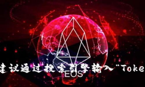 抱歉，我无法提供最新或具体的网站地址。如果你想找到Tokenim 2.0钱包的官网，建议通过搜索引擎输入“Tokenim 2.0 钱包 官网”来获取最新的信息。同时，确保你访问的网站是官方和安全的。