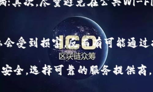 当前，关于“OP钱包查征信吗”这个问题，很多人可能会心存疑虑。随着数字货币和区块链技术的迅猛发展，越来越多的用户开始接触各类数字资产钱包，而OP钱包作为其中的一员，也逐渐引起了关注。那么，OP钱包是否涉及征信查询，具体是怎么回事呢？我们来深入探讨一下吧。

什么是OP钱包？
在了解OP钱包是否查征信之前，我们需要先了解一下它的基本概念。OP钱包，顾名思义，是一种操作简易且安全性高的数字钱包，主要用于存储、管理和交易数字货币。它的功能类似于传统银行账户，但却具有更为灵活的数字货币管理方式。

征信是什么？
征信是指对个人或企业的信用状况进行评估和记录。在传统金融体系中，银行和贷款机构通常会通过查看个人的征信报告来判断其信用状况，以决定是否给予贷款及其额度。而随着数字化进程的发展，数字钱包和在线支付等新兴金融工具日益兴起，消费者对于隐私和信用安全问题的关注度也在不断上升。

OP钱包是否查征信？
对很多用户来说，最关心的问题莫过于：“OP钱包查征信吗？” 实际上，OP钱包的主要功能是用于管理数字资产，而并非传统意义上的金融机构。因此，它并不会直接查询用户的征信。然而，值得注意的是，某些功能或者服务可能涉及到身份认证和信用评估，例如使用OP钱包进行数字货币借贷时，平台可能会要求用户提供相关的个人信息以完成实名认证。

OP钱包与征信的关系
虽然OP钱包本身并不查征信，但在使用过程中，如果用户选择了一些功能（比如借贷或信用卡服务），则可能需要进行信用评估。这种情况下，相关的借贷平台会在后台与征信机构合作，审核用户的信用历史。而OP钱包作为工具并不直接参与这个过程，用户的征信信息主要由提供贷款的机构来查询。

用户隐私与安全
与此同时，用户在使用OP钱包时，信息安全和隐私保护也十分重要。用户需要留意以下几点：首先，确保使用正规渠道下载和安装OP钱包，避免受到恶意软件的影响；其次，尽量避免在公共Wi-Fi环境下进行资金操作，以防止信息被截获；最后，定期更新密码，并启用两步验证功能，以增强账户的安全性。

总结：OP钱包与征信的未来发展
在未来，随着区块链技术和数字货币的不断发展，OP钱包及类似的平台可能会与征信机构或信用评分体系建立更加紧密的联系。但这并不意味着用户的信息隐私会受到损害，反而有可能通过技术手段实现加密保护，使得信用评估和隐私保护之间实现平衡。

总而言之，OP钱包作为一种新兴的数字资产管理工具，不会主动查征信，但在部分功能下可能会涉及到相关的信用评估。用户在使用时应保持警惕，重视个人信息安全，选择可靠的服务提供商，才是最佳的应对之道。