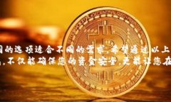 在选择可以使用USDT（泰达币）的钱包时，市场上