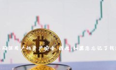 找回比特币钱包密码是一件复杂而敏感的事情。