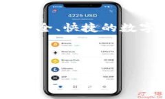 Tokenim 2.0：离线转账的革命性突破在加密货币的世