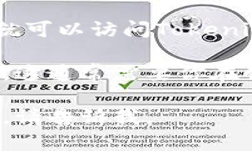 进入Tokenim 2.0钱包需要你具备一定的密码和步骤，以下是一些简要的说明：

1. **打开Tokenim 2.0应用**：首先，确保你已经下载并安装了Tokenim 2.0钱包应用。可以在应用商店中找到。

2. **选择登录选项**：在应用程序的主界面上，你会看到“登录”或“恢复钱包”的选项，选择“登录”以进入你的账户。

3. **输入密码**：系统会要求你输入密码。确保输入的密码是正确的，这是你在创建钱包时设定的。

4. **双重验证**（如果启用）：如果你设置了双重验证，可能还需要通过手机短信或邮件来确认身份。

5. **访问你的钱包**：成功输入所有信息后，你就可以访问Tokenim 2.0的钱包了。

如果你忘记了密码，可以尝试使用钱包恢复功能，这通常需要你在创建钱包时保存的种子短语或密钥。

希望这些步骤能帮到你！如果还有其他具体问题，请告诉我。