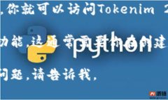 进入Tokenim 2.0钱包需要你具备一定的密码和步骤，