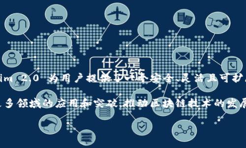 Tokenim 2.0 的 CFNC （Chain Functionality and Network Consensus）是指其链上功能和网络共识机制。在区块链技术中，CFNC 的目的是确保网络的安全性、稳定性和可扩展性，特别是在 Tokenim 2.0 带来的增强功能和特性方面。

### CFNC 的主要组成部分

在深入了解 CFNC 之前，让我们先明确几个关键概念。Tokenim 2.0 是一个基于区块链技术的平台，它旨在为用户提供一个去中心化的应用环境。在这个环境中，CFNC 扮演着至关重要的角色，它不仅关乎代码的执行，还涉及到网络节点之间的信任问题。

### 链上功能（Chain Functionality）

链上功能是指 Tokenim 2.0 在其链上所具备的各种操作。这些操作可以是智能合约的执行、资产的转移，甚至是用户身份的验证。通过智能合约，用户可以设置自动执行的条件，这无疑为去中心化应用（DApp）的发展提供了巨大的便利。

在 Tokenim 2.0 中，链上功能的增强体现在以下几个方面：

ul
    listrong智能合约的灵活性：/strong用户可以基于平台提供的模板，自定义智能合约，以满足特定的业务需求。/li
    listrong交易速度的提升：/strong通过技术，交易确认时间显著缩短，这为用户带来了更顺畅的体验。/li
    listrong多资产支持：/strongTokenim 2.0 支持多种数字资产的创建和管理，方便用户进行资产配置。/li
/ul

### 网络共识机制（Network Consensus）

网络共识机制是区块链技术的核心之一，它确保所有参与者对区块链状态达成一致。在 Tokenim 2.0 中，共识机制的设计考虑了去中心化、安全性和效率。

具体来说，Tokenim 2.0 采用了混合共识机制，结合了工作量证明（PoW）和权益证明（PoS）的优点。这样做的好处在于：

ul
    listrong安全性：/strong由于 PoW 的存在，网络能有效防止恶意攻击者的参与。/li
    listrong能耗：/strongPoS 降低了网络整体的能耗，有助于实现更环保的区块链环境。/li
    listrong参与的灵活性：/strong用户可以根据自己的情况选择最适合的共识方式，提高了参与的积极性。/li
/ul

### CFNC 的应用场景

CFNC 不仅仅是一个技术概念，它在实际应用中有着广泛的场景。以 Tokenim 2.0 为基础的平台，一些应用场景如：

ul
    listrong去中心化金融（DeFi）：/strong用户可以通过 Tokenim 2.0 进行流动性挖掘、借贷等操作，享受更高的收益率。/li
    listrong数字身份管理：/strong用户可以通过区块链技术安全地管理个人信息，防止数据泄露。/li
    listrong供应链管理：/strong通过将信息上链，企业可以提高透明度和追溯性，有效降低成本。/li
/ul

### 总结

在 Tokenim 2.0 的生态系统中，CFNC 是其基本构件之一。通过高效的链上功能和可靠的网络共识，Tokenim 2.0 为用户提供了一个安全、灵活且可扩展的环境。随着区块链技术的不断进步，相信 CFNC 也将继续演化，为未来的去中心化应用提供更大的支持。

未来，随着技术的不断迭代和用户需求的变化，Tokenim 2.0 的 CFNC 也会不断发展。我们期待看到它在更多领域的应用和突破，推动区块链技术的发展与创新。

希望以上内容能为您提供关于 Tokenim 2.0 的 CFNC 的全面了解。如果您有更多的问题，欢迎随时提问！