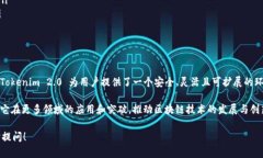 Tokenim 2.0 的 CFNC （Chain Functionality and Network Conse