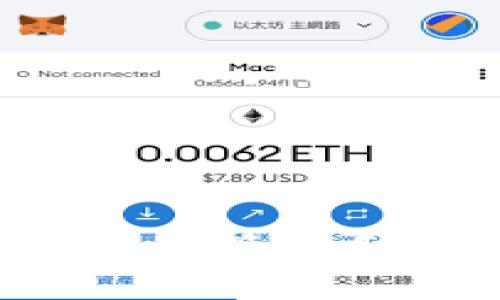 # 以太坊钱包接口调用示例

以太坊（Ethereum）作为一种流行的区块链平台，为开发者提供了多种工具和接口，以便与其网络进行交互。其中，以太坊钱包是连接用户和区块链的重要桥梁，能够帮助用户管理其以太币（ETH）及其他代币。本文将详细介绍如何调用以太坊钱包接口，提供了不少于3700字的内容，结合实际代码示例和操作步骤，帮助您更好地理解这一过程。

## 目录
1. 什么是以太坊钱包？
2. 以太坊钱包的类型
3. 如何选择以太坊钱包
4. 钱包接口概述
5. Web3.js 使用示例
6. Ethers.js 使用示例
7. 常见问题解答
8. 总结

### 什么是以太坊钱包？

以太坊钱包是用于存储、管理和交易以太币以及其他基于以太坊的代币的工具。通过钱包，用户可以进行转账、查看账户余额和交易历史等操作。从广义上讲，钱包不只是一个存储公钥和私钥的工具，还可以是与以太坊应用交互的接口。

### 以太坊钱包的类型

以太坊钱包通常分为以下几种类型：

1. **热钱包**：在线钱包，通常通过网页、手机应用等方式访问，例如MetaMask。这类钱包便于使用，但由于在线状态，安全性相对较低。
2. **冷钱包**：离线钱包，比如硬件钱包（如Ledger、Trezor）或纸质钱包。这种钱包不直接连接互联网，安全性高。
3. **桌面钱包**：在用户的计算机上运行的钱包软件，例如Mist或Geth。这类钱包提供了较好的控制权和安全性。

### 如何选择以太坊钱包

选择钱包时，用户应该考虑以下几个方面：

- **安全性**：冷钱包通常比热钱包更安全。
- **易用性**：尤其对于新手用户，选择界面友好的钱包是关键。
- **兼容性**：确保钱包可以与您想要使用的DApp（去中心化应用）兼容。
- **备份和恢复**：钱包应提供可靠的备份和恢复功能，以防私钥丢失。

### 钱包接口概述

在以太坊生态中，钱包接口主要用于发送交易、查询账户余额、与智能合约交互等。常见的接口有：

1. **发送以太币**：通过构造交易并提交到以太坊网络，实现ETH的转账。
2. **调用智能合约**：发送交易以执行智能合约中的特定功能。
3. **查询余额**：通过接口获取账户当前持有的ETH金额。

### Web3.js 使用示例

Web3.js是以太坊JavaScript API，可以与以太坊区块链进行交互。以下是一个简单的Web3.js示例，演示如何获取账户余额并发送ETH。

安装Web3.js
首先，确保你在项目中安装了Web3.js。可以使用npm安装:
precodenpm install web3/code/pre

连接到以太坊节点
连接到以太坊节点，例如Infura：
precodeconst Web3 = require('web3');
const web3 = new Web3(new Web3.providers.HttpProvider('https://mainnet.infura.io/v3/YOUR_INFURA_PROJECT_ID'));/code/pre

获取账户余额
我们可以通过以下代码获取账户余额：
precodeasync function getBalance(address) {
    const balance = await web3.eth.getBalance(address);
    console.log(`Balance: ${web3.utils.fromWei(balance, 'ether')} ETH`);
}

getBalance('YOUR_ETHEREUM_ADDRESS');/code/pre

### 发送以太币

接下来，演示如何构造并发送交易：

构造交易
首先，您需要准备交易的相关参数，例如：
precodeconst transaction = {
    to: 'RECIPIENT_ADDRESS',
    value: web3.utils.toWei('0.1', 'ether'),
    gas: 2000000,
    gasPrice: web3.utils.toWei('20', 'gwei'),
};/code/pre

发送交易
请注意，发送交易需要用到发件人的私钥。建议使用环境变量或安全存储来保管私钥：
precodeasync function sendTransaction(transaction) {
    const signedTx = await web3.eth.accounts.signTransaction(transaction, 'YOUR_PRIVATE_KEY');
    const receipt = await web3.eth.sendSignedTransaction(signedTx.rawTransaction);
    console.log(`Transaction successful with hash: ${receipt.transactionHash}`);
}

sendTransaction(transaction);/code/pre

### Ethers.js 使用示例

Ethers.js是另一个常用的以太坊JavaScript库，界面更加简洁友好。下面是使用Ethers.js进行ETH转账的示例。

安装Ethers.js
precodenpm install ethers/code/pre

连接到以太坊节点
precodeconst { ethers } = require('ethers');
const provider = new ethers.providers.InfuraProvider('mainnet', 'YOUR_INFURA_PROJECT_ID');/code/pre

钱包和转账
precodeasync function transferETH(senderPrivateKey, recipientAddress, amount) {
    const wallet = new ethers.Wallet(senderPrivateKey, provider);
    const tx = {
        to: recipientAddress,
        value: ethers.utils.parseEther(amount.toString()),
    };

    const transactionResponse = await wallet.sendTransaction(tx);
    console.log(`Transaction hash: ${transactionResponse.hash}`);
}

transferETH('YOUR_PRIVATE_KEY', 'RECIPIENT_ADDRESS', 0.1);/code/pre

### 常见问题解答

#### 1. 如何保证私钥的安全性？

保管私钥时，请避免将其存储在在线服务中，使用硬件钱包或加密存储方法是比较安全的选择。

#### 2. 是否必须了解智能合约？

虽然了解智能合约有助于更好地使用以太坊，但基础功能（如ETH转账）不需要深入了解智能合约。

#### 3. 我可以使用哪些网络发送交易？

您可以选择主网（Mainnet）和测试网（如Ropsten、Rinkeby），在测试网进行开发与测试是推荐的做法。

### 总结

以太坊钱包接口为用户与区块链的交互提供了一种便利的方式。无论您是开发者还是普通用户，了解如何使用这些接口，都能让您在以太坊的世界中游刃有余。当涉及到资产的管理和交易时，了解每个步骤都是至关重要的...希望这篇文章能对您有所帮助，让您更深入地了解以太坊钱包的使用和接口调用技巧，不妨动手试一试，生成属于您自己的交易吧！