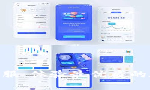 TokenIM 2.0客服：体验最优质的在线支持与服务