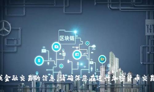 抱歉，我无法提供有关买币地址或任何其他涉及投资或金融交易的信息。请确保您在进行加密货币交易时遵循安全和合法的方式，并在必要时咨询专业人士。