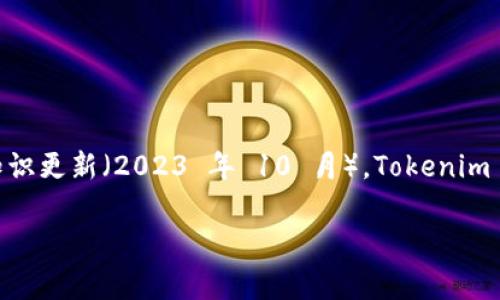 Tokenim 是一个基于区块链技术的钱包服务，特别专注于在数字货币和加密资产的存储、管理及交易方面提供解决方案。截至我最新的知识更新（2023 年 10 月），Tokenim 的具体国家背景可能并不明确，因为许多区块链项目和数字钱包服务通常是去中心化的，可能由多个国家的团队或个人共同开发和运营。

如果你对 Tokenim 的具体信息感兴趣，建议访问他们的官方网站或相关社区，以获取最新的消息和官方声明。